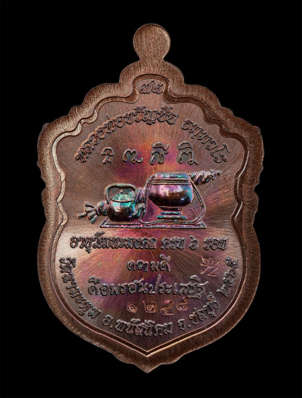 16Jun24 (19)bp.jpg - เหรียญเสมาพุทโธ  พระอาจารย์ขวัญชัย ธัมมวโร วัดนามะตูม อ.พนัสนิคม จ.ชลบุรี อายุวัฒนมงคล 6 รอบ 72 ปี พ.ศ.2565 เนื้อทองแดงมันปู ตอกโค๊ต หมายเลข ๑๒๔๘ พระส [..] | https://kamulet.in.th